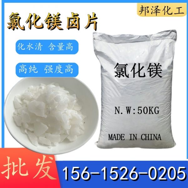 氯化鎂鹵片